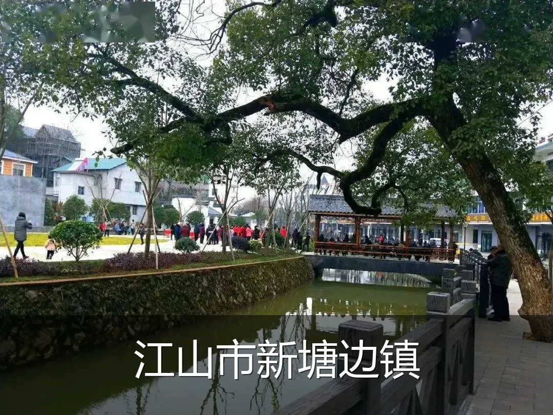 江山市新塘边镇